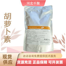 β-胡蘿卜素食品級胡蘿卜素粉1%10%胡蘿卜素色素現貨胡蘿卜素