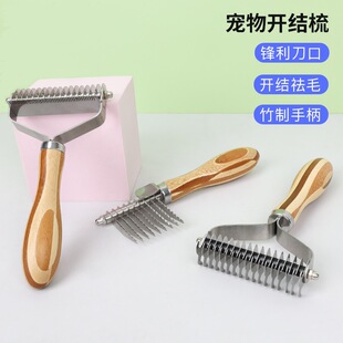 寵物竹制開結梳防打結開結去浮毛貓咪梳毛器貓狗通用美容清潔工具