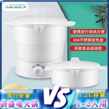 旅行折疊鍋電熱火鍋電煮鍋便攜宿舍學生煮泡面家用煮面鍋1.2L