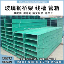 玻璃鋼電纜橋架槽式梯式走線槽大跨距防火阻燃絕緣玻璃鋼管箱現貨