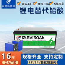 12V150ah鋰電池廠家直銷24V磷酸鐵鋰儲能電池基站戶外鉛改鋰電池