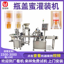 全自動瓶蓋蜂蜜灌裝機 搖搖蜜頭灌裝機 檸檬蜂蜜分離式蜜蓋灌裝機