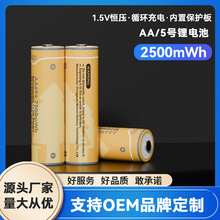 1.5V高容量2500mWh玩具麥克風話筒5號鋰電充電電池 可OEM定制