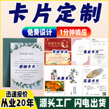 售后服務卡 宣傳異形賀卡印刷美容美甲花店小硬卡明信片定 制