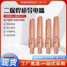 二保焊槍導電嘴紫銅鉻鋯銅氣保焊槍保護咀焊接配件1.0紫銅導電嘴