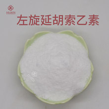 延胡索乙素98% 肽愛生物 現貨包郵  延胡素【100g/袋】量大從優
