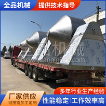 真空干燥設備 雙錐回轉真空干燥機 熱源導熱油 電加熱 熱水 蒸汽