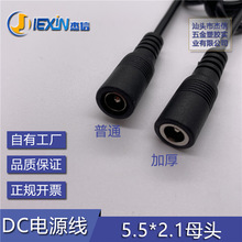 公母頭DC線 5.5*2.1公對母DC線 防水5.5*2.1母座線 5521dc母座