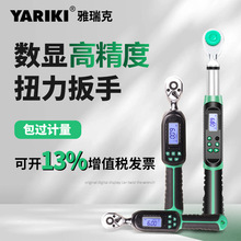 雅瑞克YARIKI電子數顯扭力扳手 高精度可調節 汽修/工業設備維護