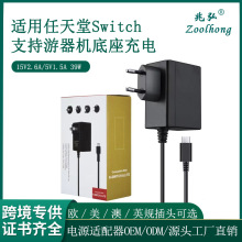15V2.6A/5V1.5A兼容Switch任天堂39W充電器任天堂底座充電器電源