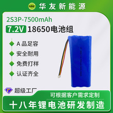 廠家18650鋰電池組2串3並 7.2V7500mAh智能音箱電動工具帶KC認證