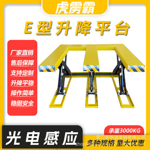 E型 升降平台 電動液壓U型升降機 裝卸貨升降平台 光電感應舉升機