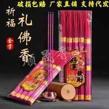 廠家批發禮佛供香竹簽平安發財佛香拜神香祈福紅香燙字觀音財神香