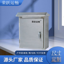 廠家批發戶外配電盤 不銹鋼配電箱 室外監控防水箱外殼