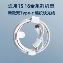 適用蘋果15數據線雙頭type-c編織線PD60W快充iP15/16系列雙c通用