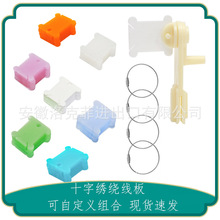十字綉線繞線板120枚+迷你手搖卷線器+不銹鋼鋼絲圈套裝刺綉工具