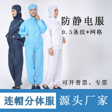 防靜電千級連帽分體工作服無塵車間電子廠帶帽子條紋訂貨網格藍白