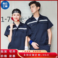 夏季短袖勞保服套裝男工作服批發反光條廠家直銷印綉LOGO廠服工裝