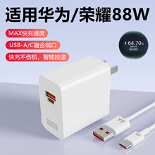 適用華為手機88w充電器超級快充充電頭Type-C6A數據線多口max套裝
