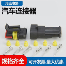 3孔尼龍阻燃車用防水接插件防水接插件3P汽車連接器1.5端子