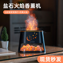 2025新款鹽石燈火焰香薰機 桌面usb大霧量七彩火焰加濕器精油擴香