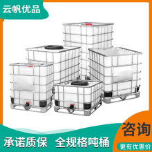 全新半噸桶1000L塑料方桶 1.5噸集裝桶IBC噸桶化工方桶大口發酵桶