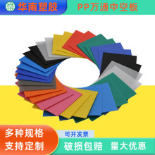 華南塑料中空板PP空心瓦楞板箱包內襯隔板墊板加硬襯板塑膠萬通板