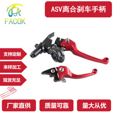 ASV離合剎車泵手柄ATV越野摩托車配件防摔剎把牛角CNC改裝跨境