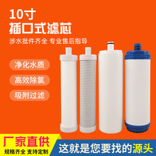 通用沁yuan10寸插口式濾芯UDF顆粒炭活性炭濾芯PP濾芯碳棒濾芯