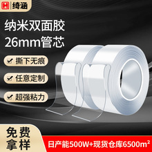 亞克力高透明無痕強力雙面膠批發防水高粘鈎26MM管芯納米雙面膠帶