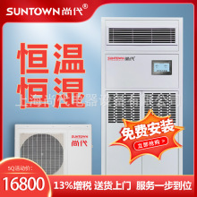 尚代5Q精密空調實驗室檔案室恆溫恆濕機2匹機房設備間恆溫恆濕空
