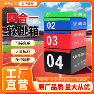 跳箱軟式四合一組合兒童成人專用健身體適能器材訓練台階軟體跳箱