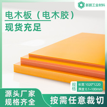 防靜電電木板   電木板 冷沖模具隔熱板橘紅色
