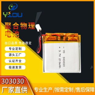 現貨303030 210mah 3.7V美容儀電池早教機藍牙音響聚合物鋰電池