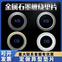 金屬纏繞式墊片 法蘭密封不銹鋼316內環內外環304高壓閥門基本型