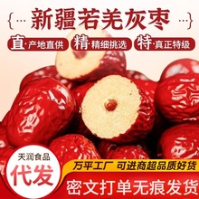 廠家直發代發棗雨新疆紅棗若羌灰棗特級免洗網紅非和田大棗若羌紅
