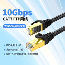 現貨七類網線純銅非屏蔽網線CTA7國標家用萬兆戶外監控屏蔽網線