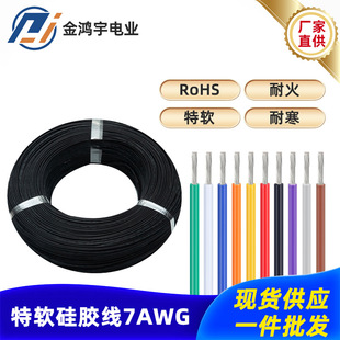 工廠批量直銷0.08TS銅芯多用途護套線電纜線連接線7AWG特軟硅膠線