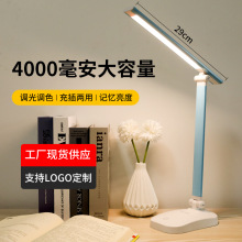 led折疊台燈usb充電插電兩用可調光調色學生宿舍學習夠亮閱讀台燈