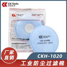 成楷科技工業KN100防塵過濾棉搭配302面罩使用CKH-1020藍色2片/袋