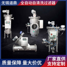 全自動自清洗過濾器廠十三年立式卧式刷式自動排污不銹濾鋼過濾器