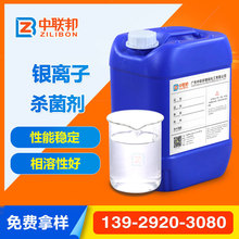 銀離子殺菌劑 納米銀離子溶液殺菌劑膠質銀離子等 可免費試樣