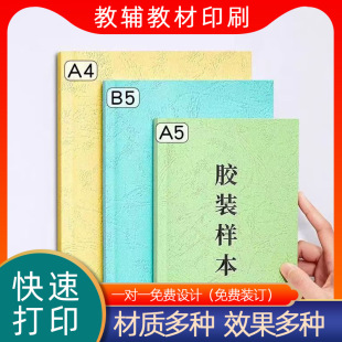 學校學生教輔教材資料印刷廠家兒童輔導書刊教育課本精裝書籍打印