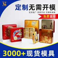 定制食品級月餅包裝鐵盒方形馬口鐵盒鐵罐榴蓮冰皮馬口鐵月餅盒