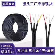 義高雙並線三並線1芯加地音頻線音響箱連接線2p3p黑色排線RCA線材