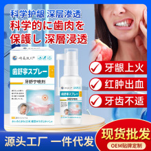 崎美玖川牙舒寧噴劑20ml 牙齦疼痛紅腫護理舒緩智齒上火牙齦出血