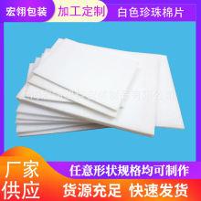 EPS泡沫板 白色聚苯乙烯泡沫板 異形隔熱防震泡沫板包裝廠家