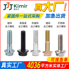 廠家現貨不銹鋼六角法蘭螺絲六角帶墊螺絲釘高強度外六角法蘭螺栓