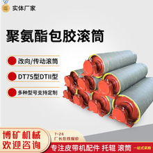 聚氨酯包膠滾筒皮帶輸送機傳動滾筒礦山用重型驅動無動力改向滾筒