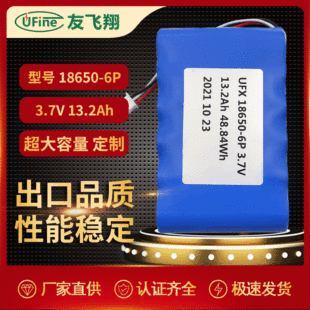 UFX18650-6P 13200mah 3.7V 智能家電、兒童玩具電池
